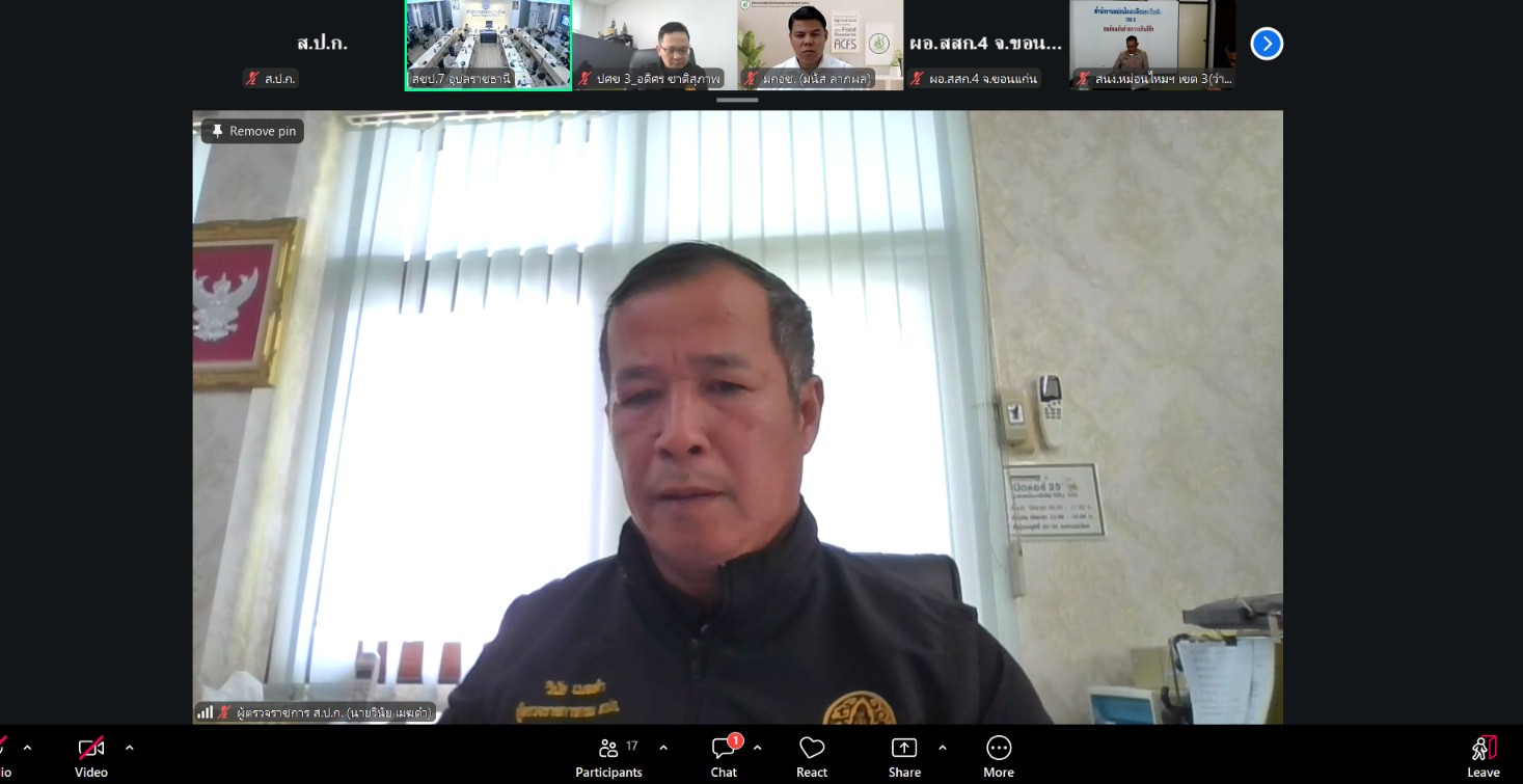 title - ผู้ตรวจราชการ ส.ป.ก. เข้าร่วมประชุมติดตามผลการดำเนินงานตามแผนการตรวจราชการของผู้ตรวจราชการกระทรวงเกษตรและสหกรณ์ ประจำปีงบประมาณ พ.ศ. 2569 รอบที่ 2 จังหวัดอุบลราชธานี